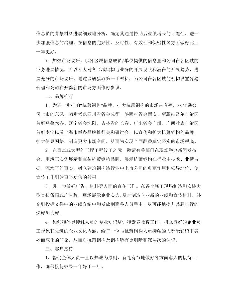助理工作参考计划5篇_第2页