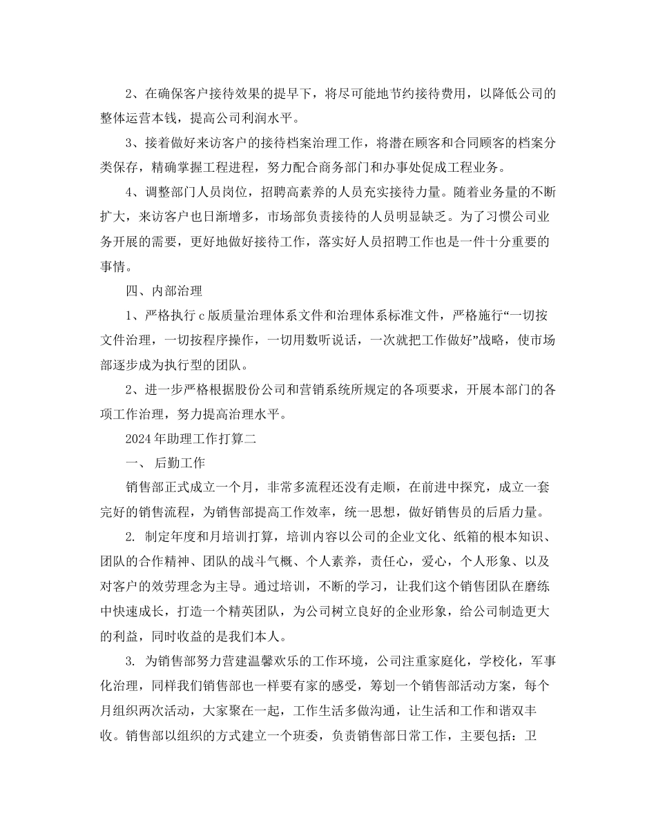 助理工作参考计划5篇_第3页