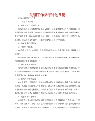 助理工作参考计划5篇