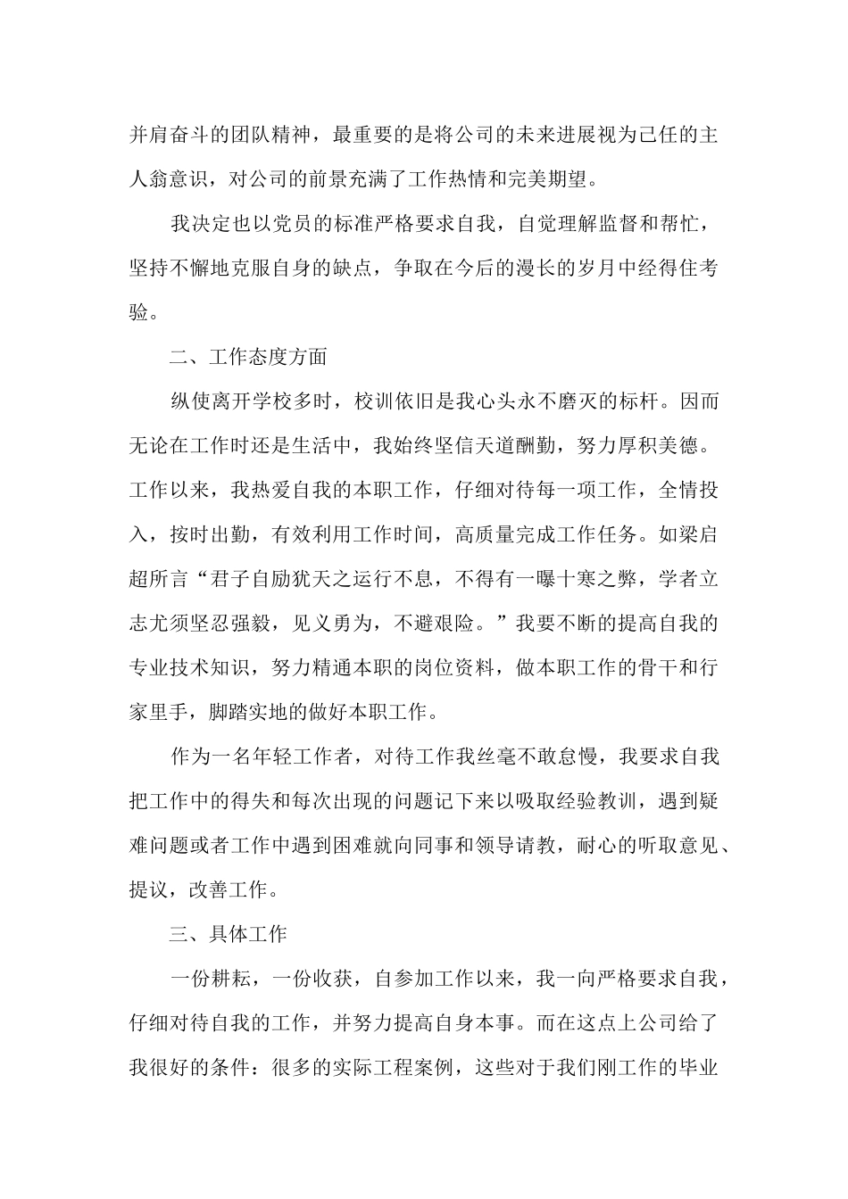 助理工程师个人专业技术总结5篇_第2页