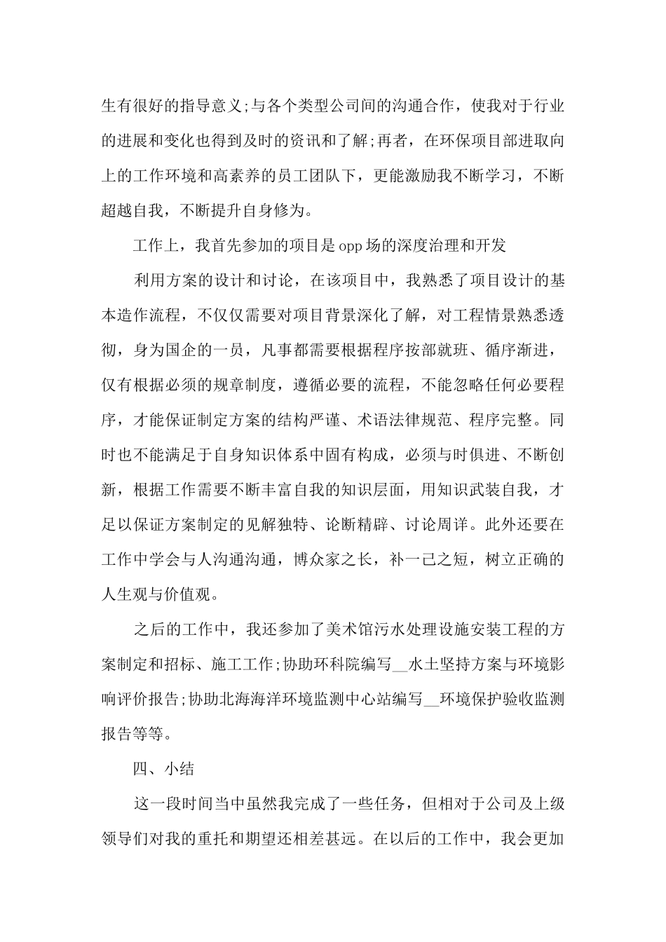 助理工程师个人专业技术总结5篇_第3页