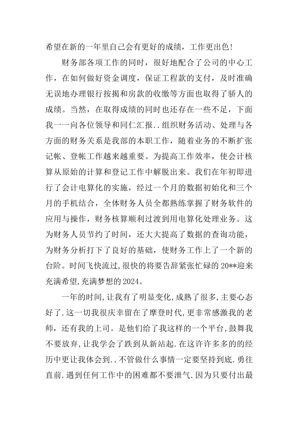 助理会计年度个人工作总结范文_第2页