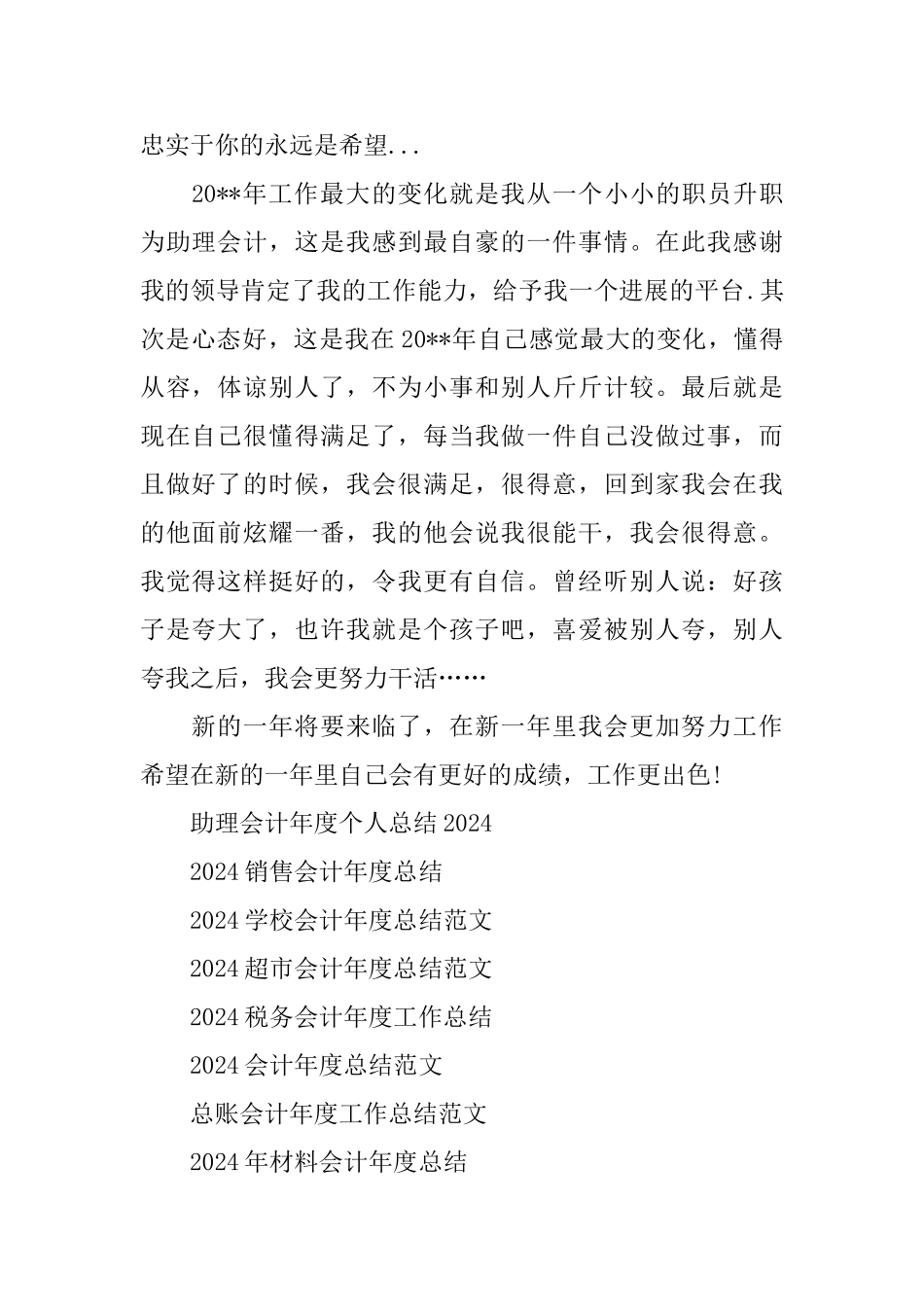 助理会计年度个人工作总结范文_第3页