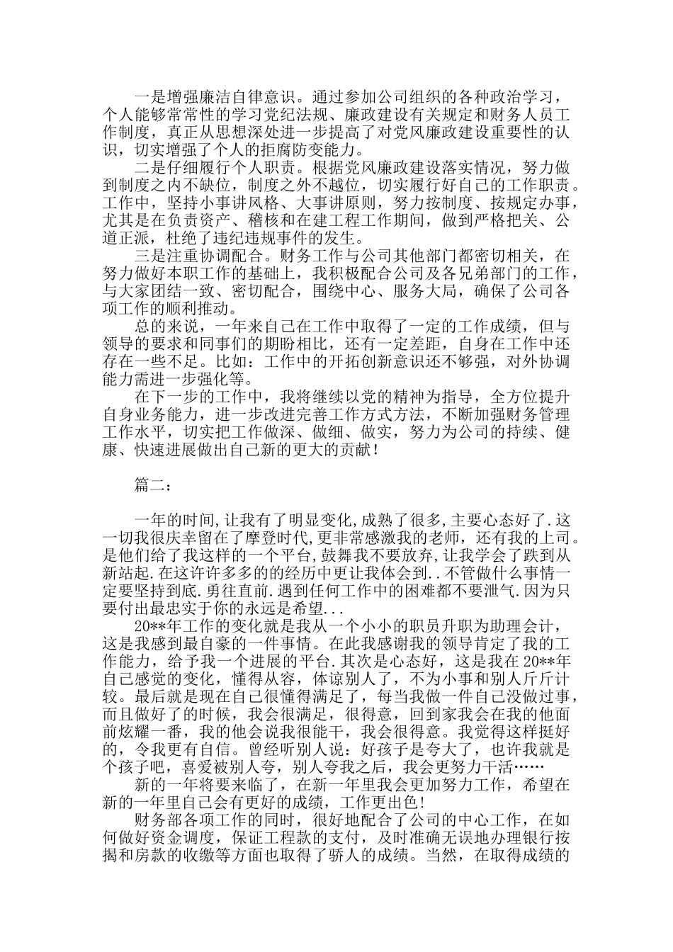 助理会计年终个人工作总结_第2页