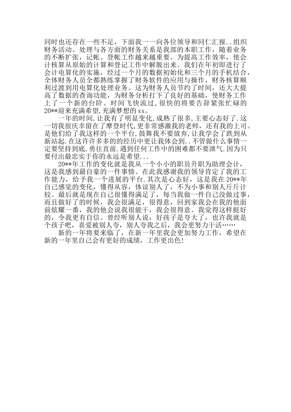 助理会计年终个人工作总结_第3页