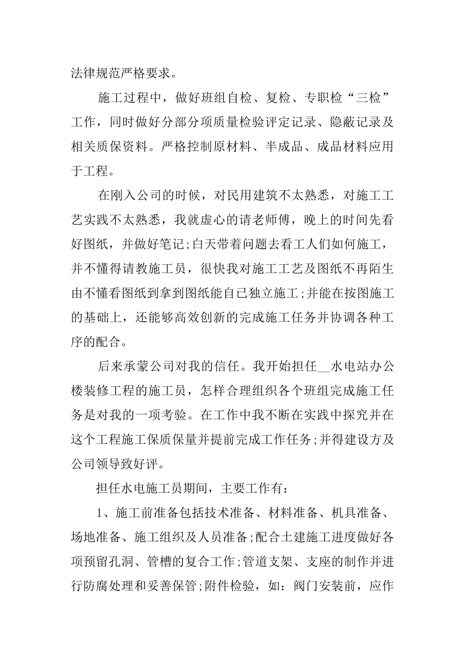 助理工程师上半年工作总结范文5篇_第2页