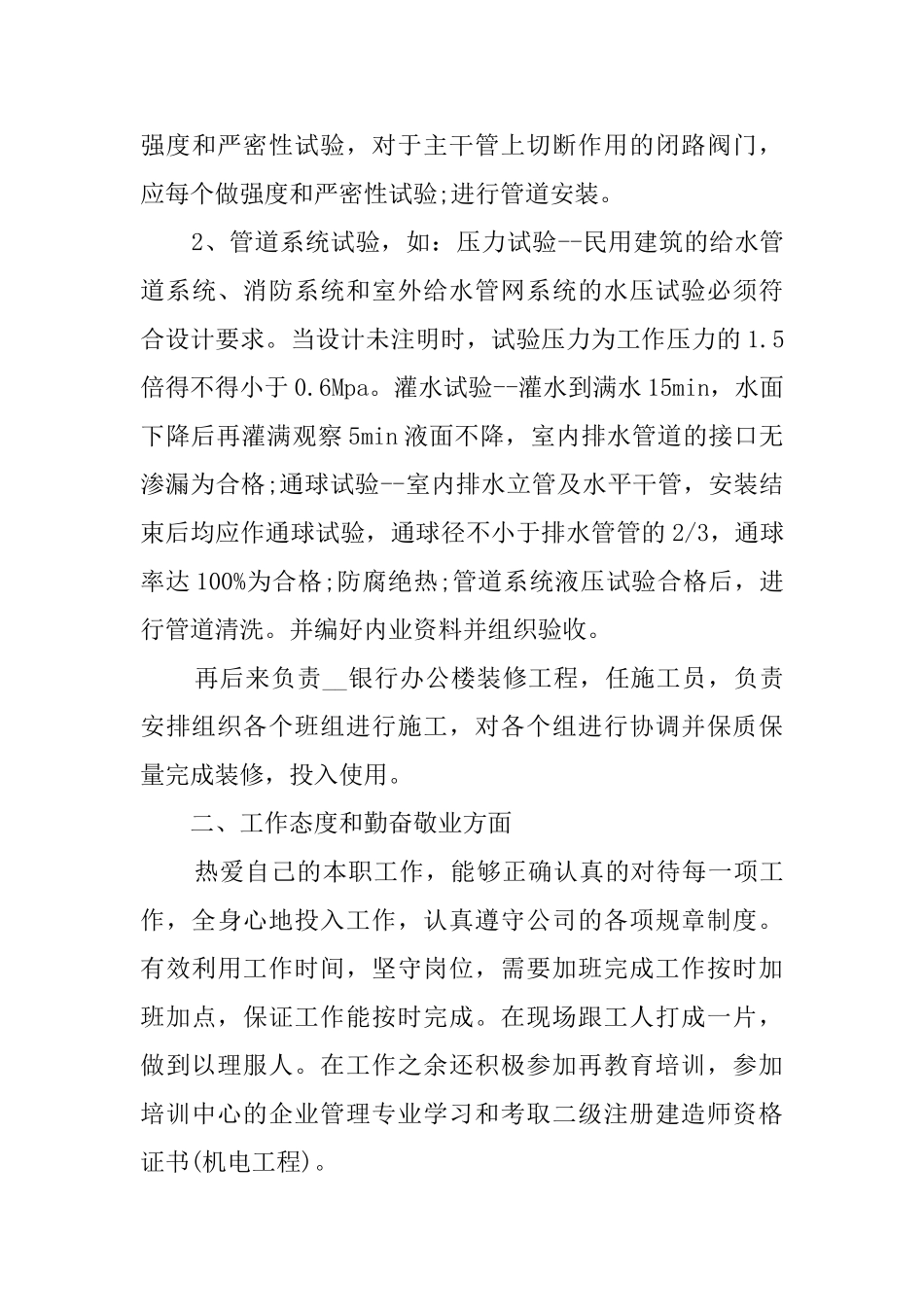 助理工程师上半年工作总结范文5篇_第3页