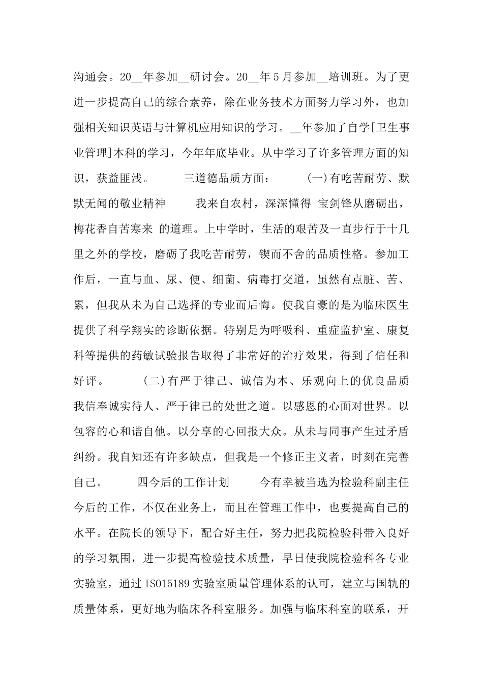 助理医生个人总结报告_第2页