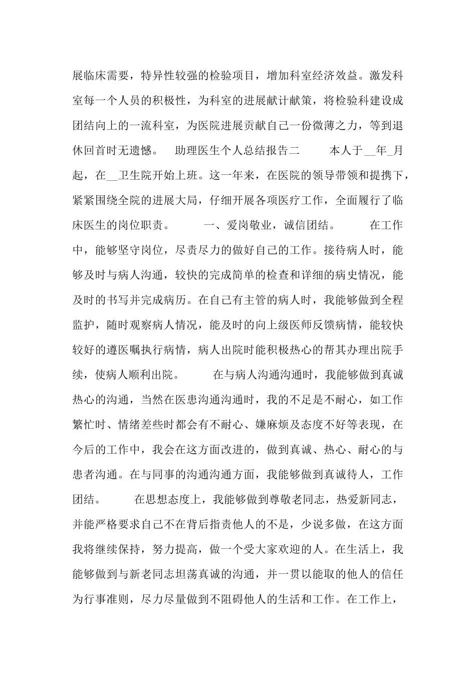 助理医生个人总结报告_第3页