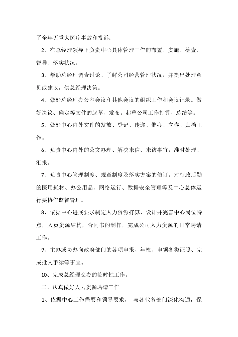 助理年终工作总结合集九篇_第2页