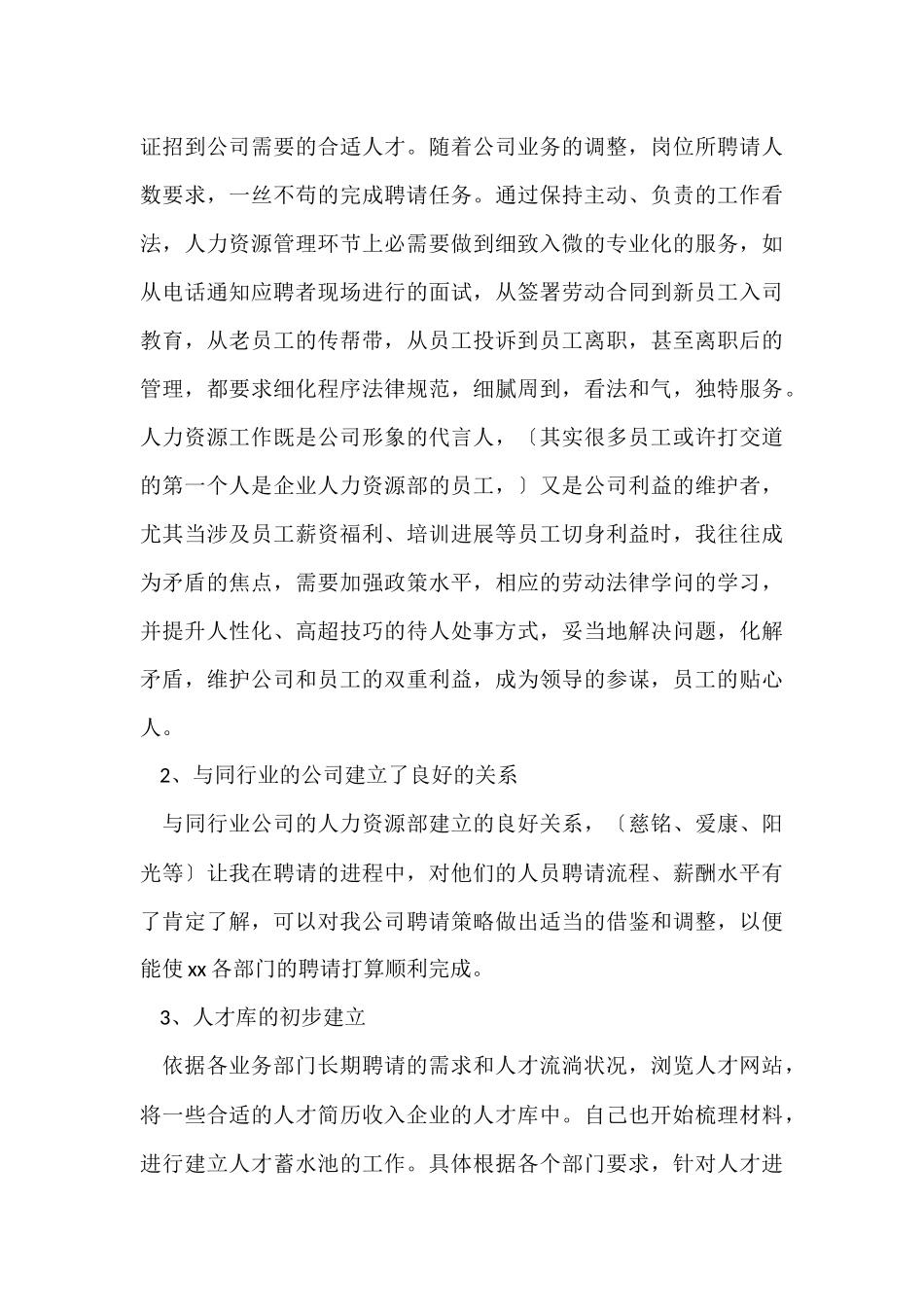 助理年终工作总结合集九篇_第3页
