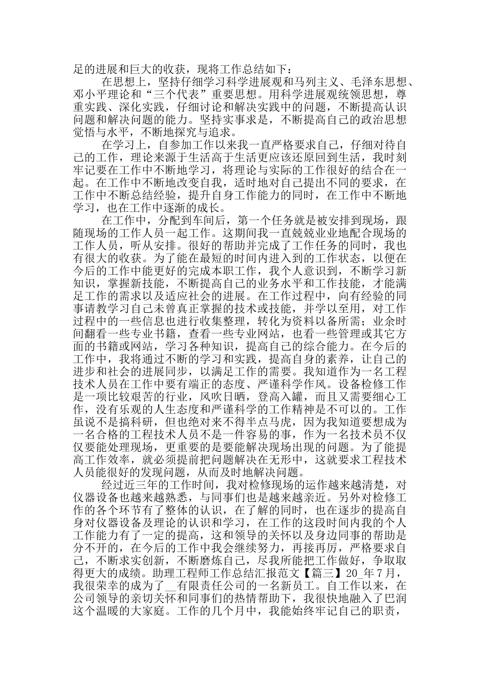 助理工程师工作总结汇报范文_第2页