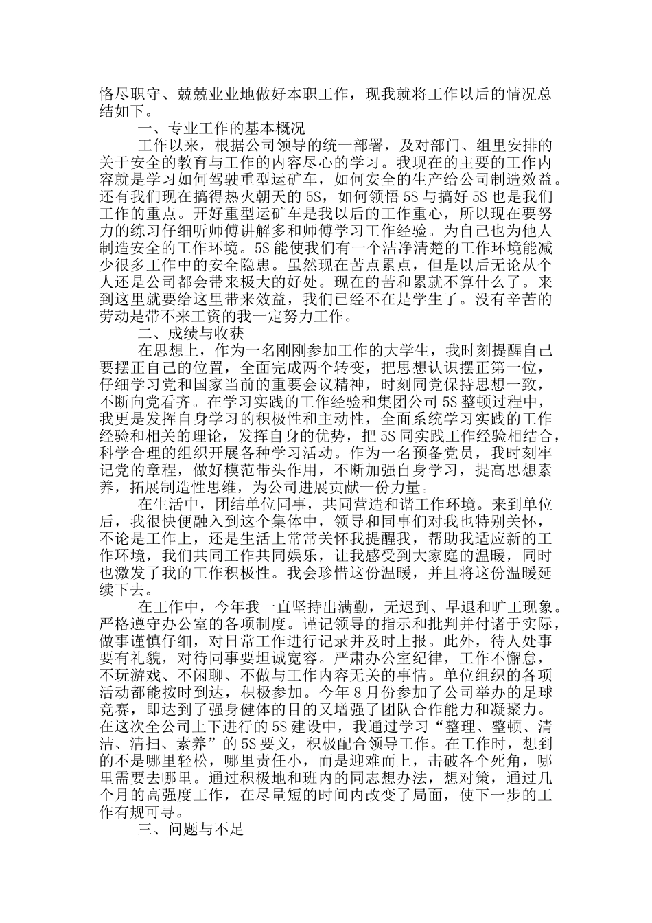 助理工程师工作总结汇报范文_第3页