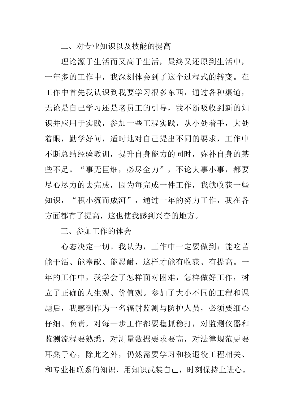 助理工程师见习期转正工作总结范文_第2页