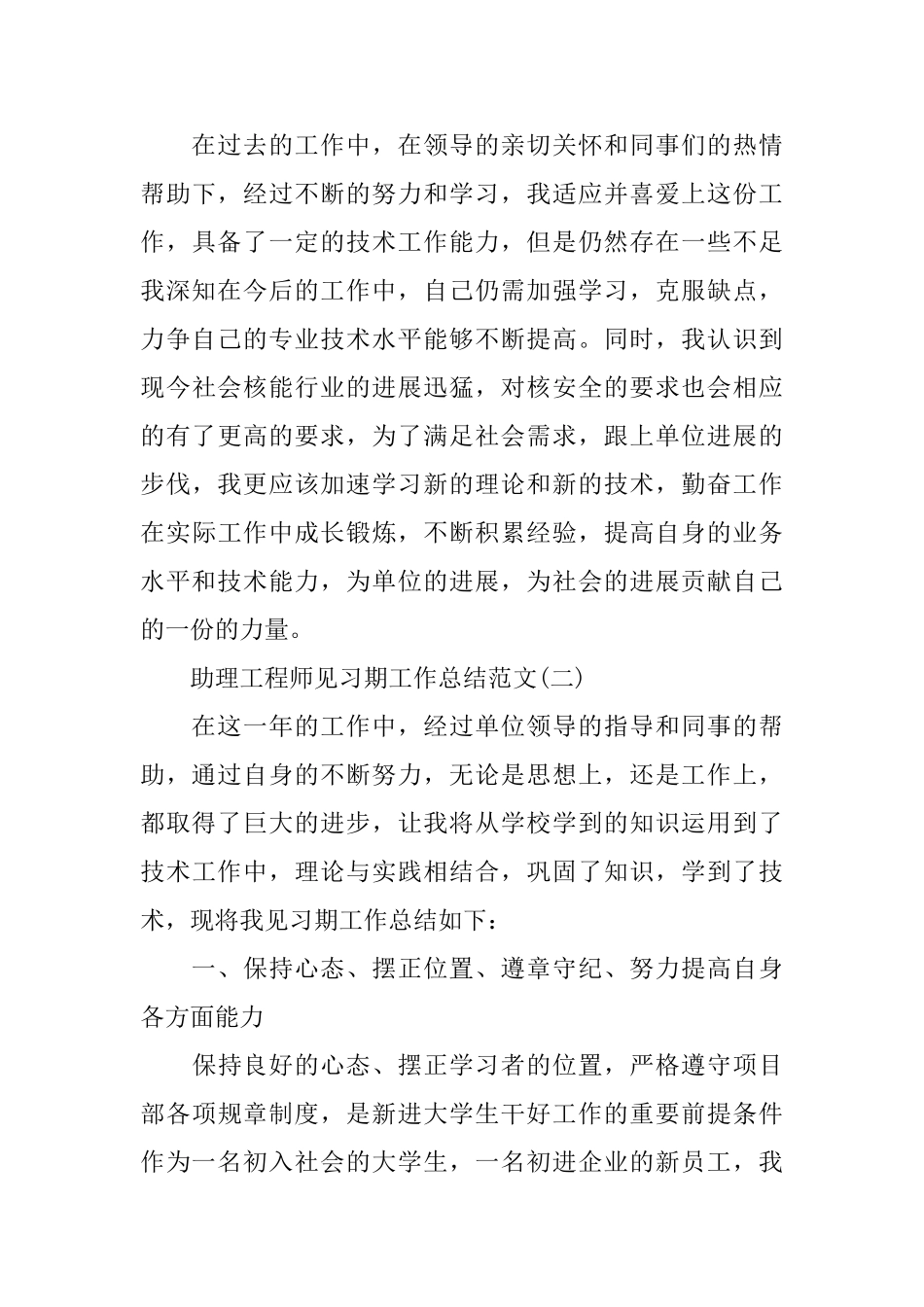 助理工程师见习期转正工作总结范文_第3页
