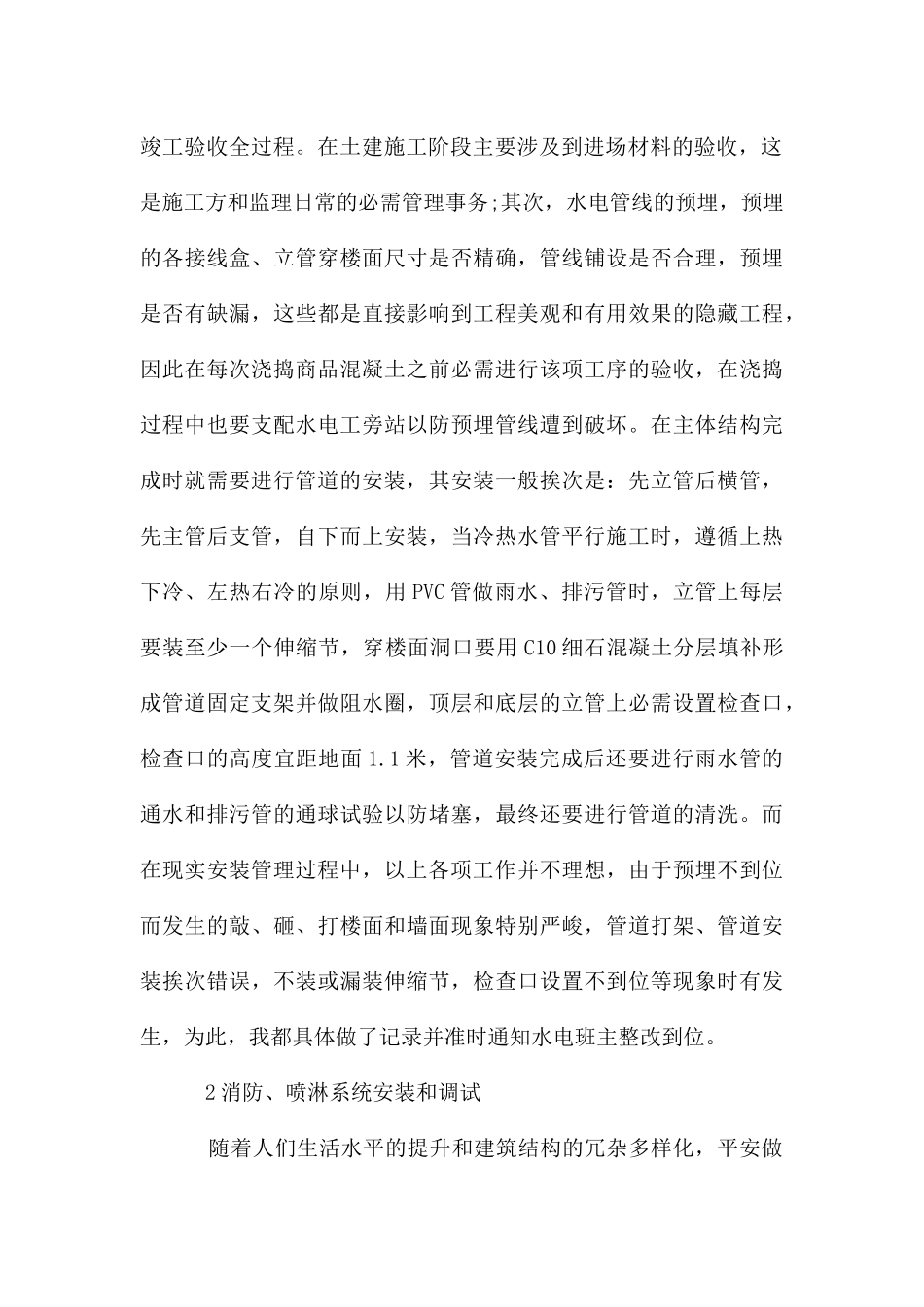 助理工程师见习期工作总结_第2页