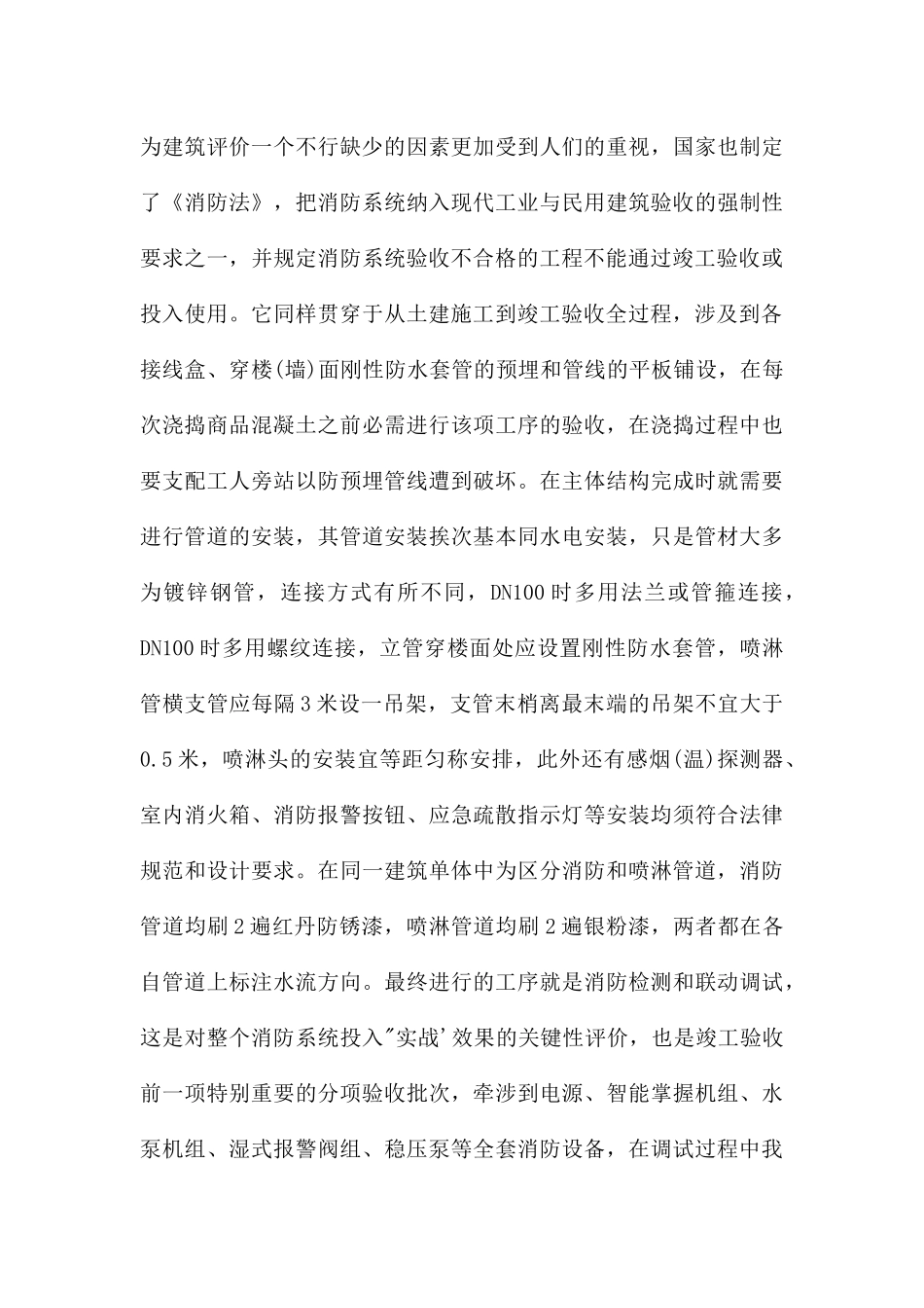 助理工程师见习期工作总结_第3页