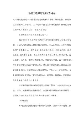 助理工程师见习期工作总结