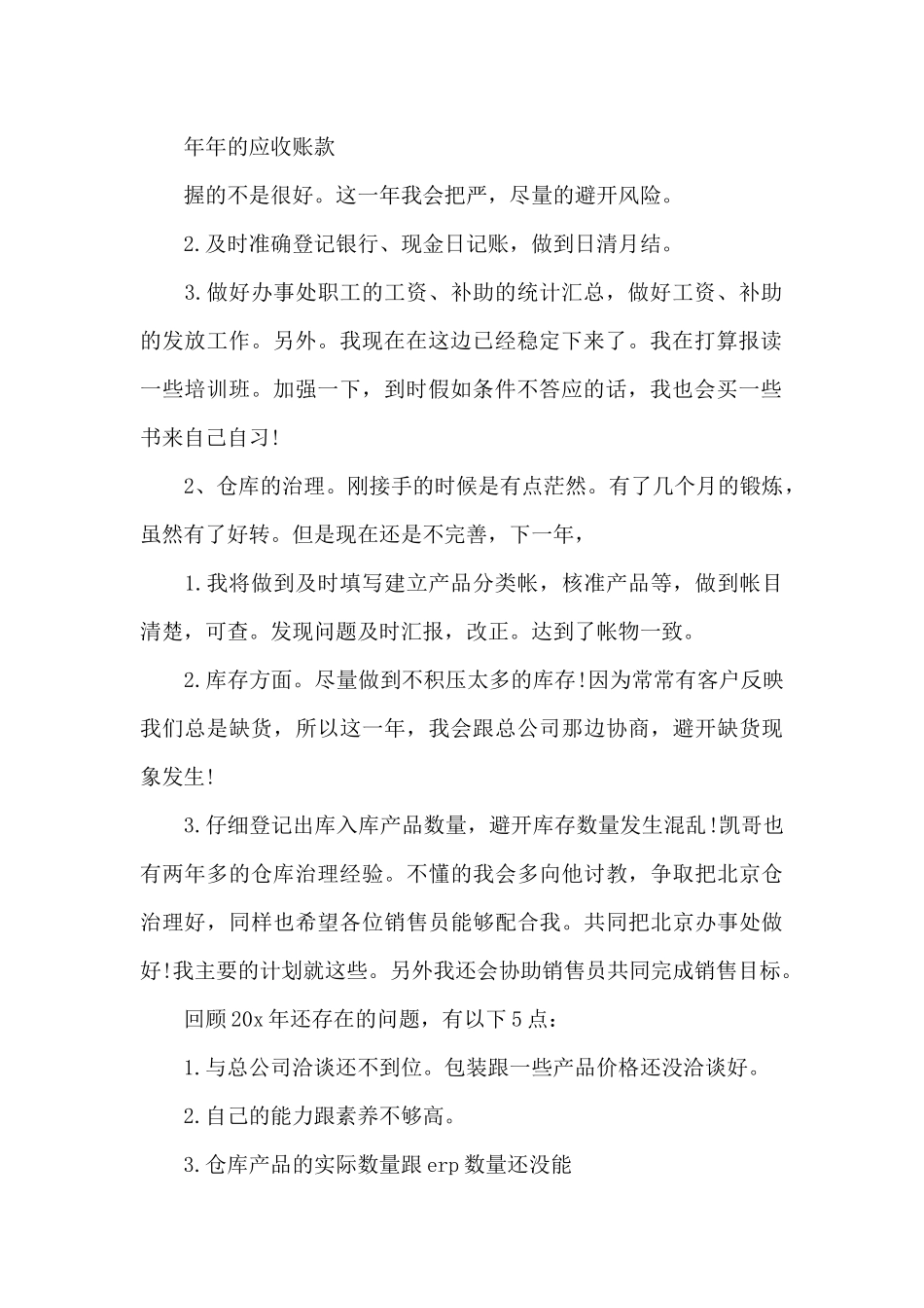 助理年度工作计划范文3篇_第2页