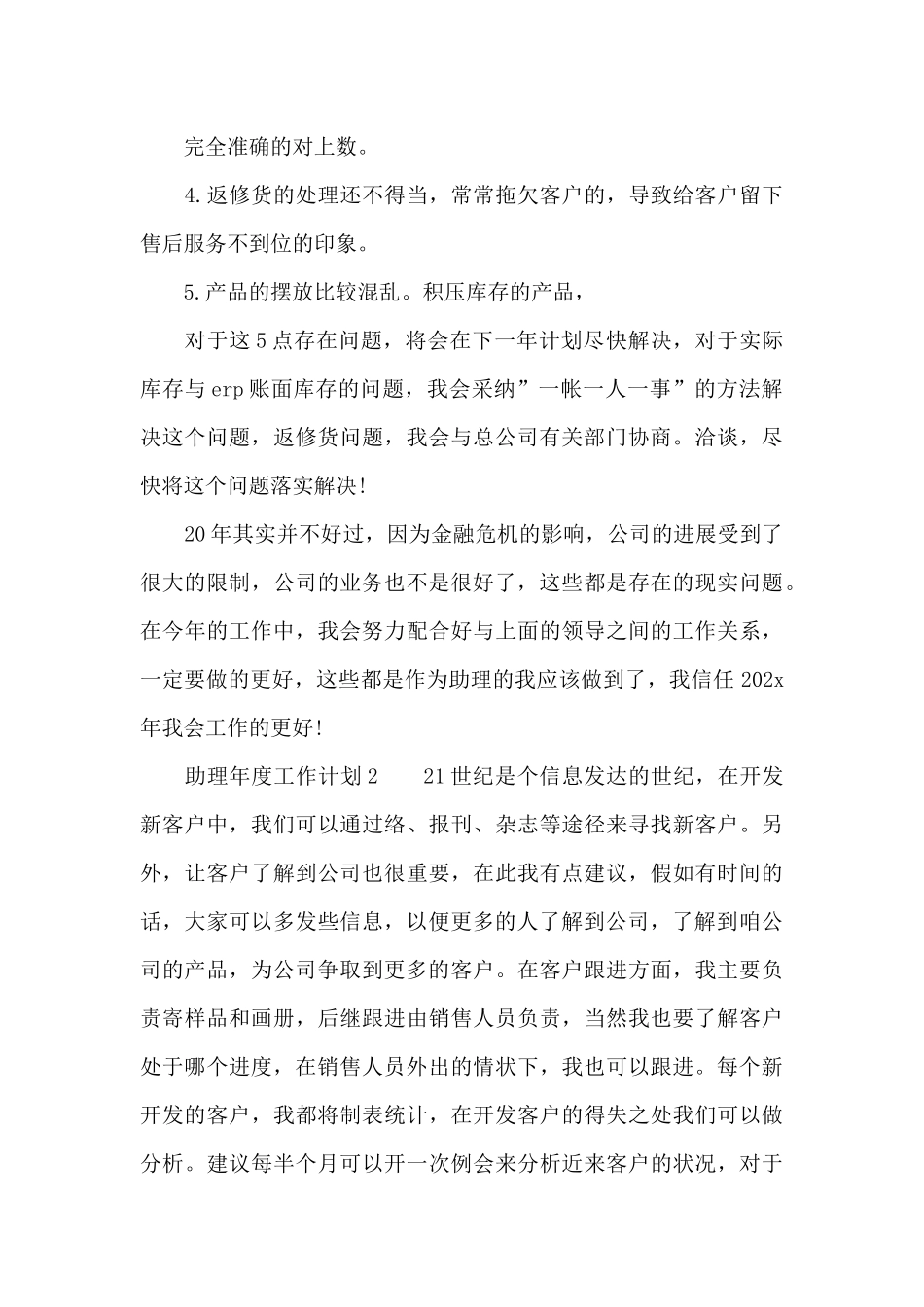 助理年度工作计划范文3篇_第3页