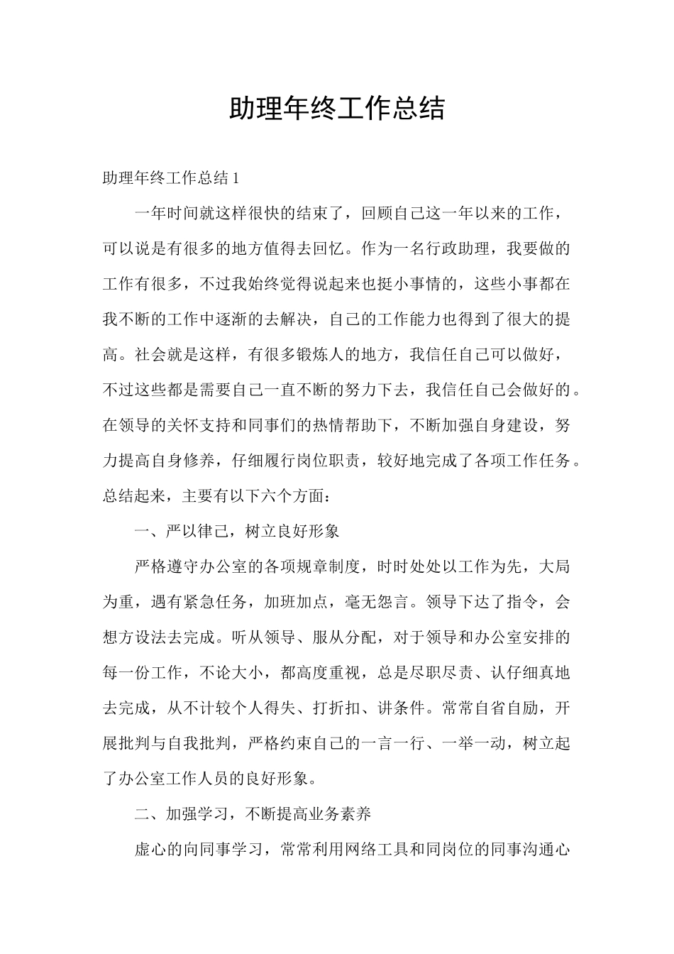 助理年终工作总结_第1页