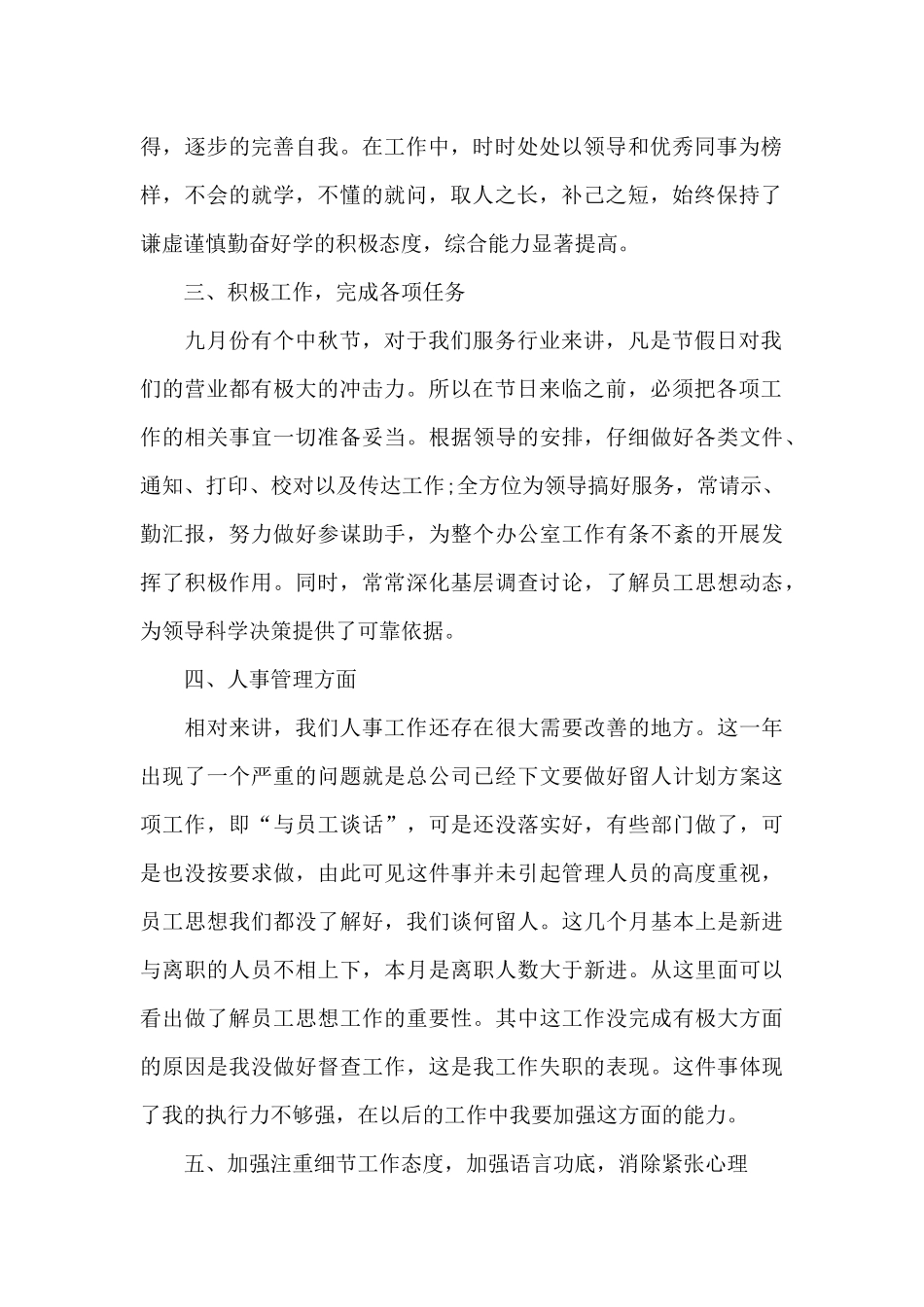 助理年终工作总结_第2页
