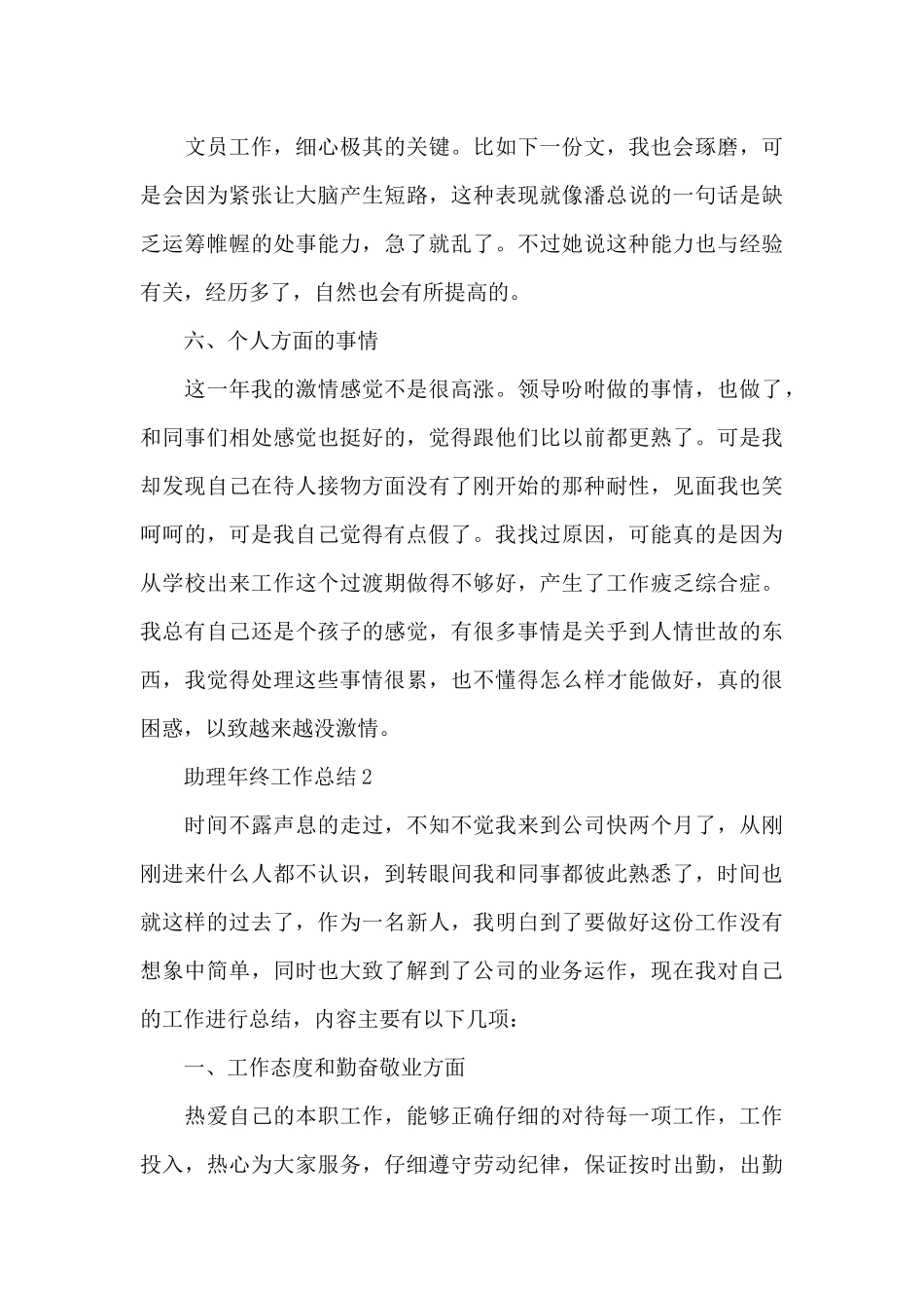 助理年终工作总结_第3页