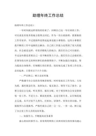 助理年终工作总结
