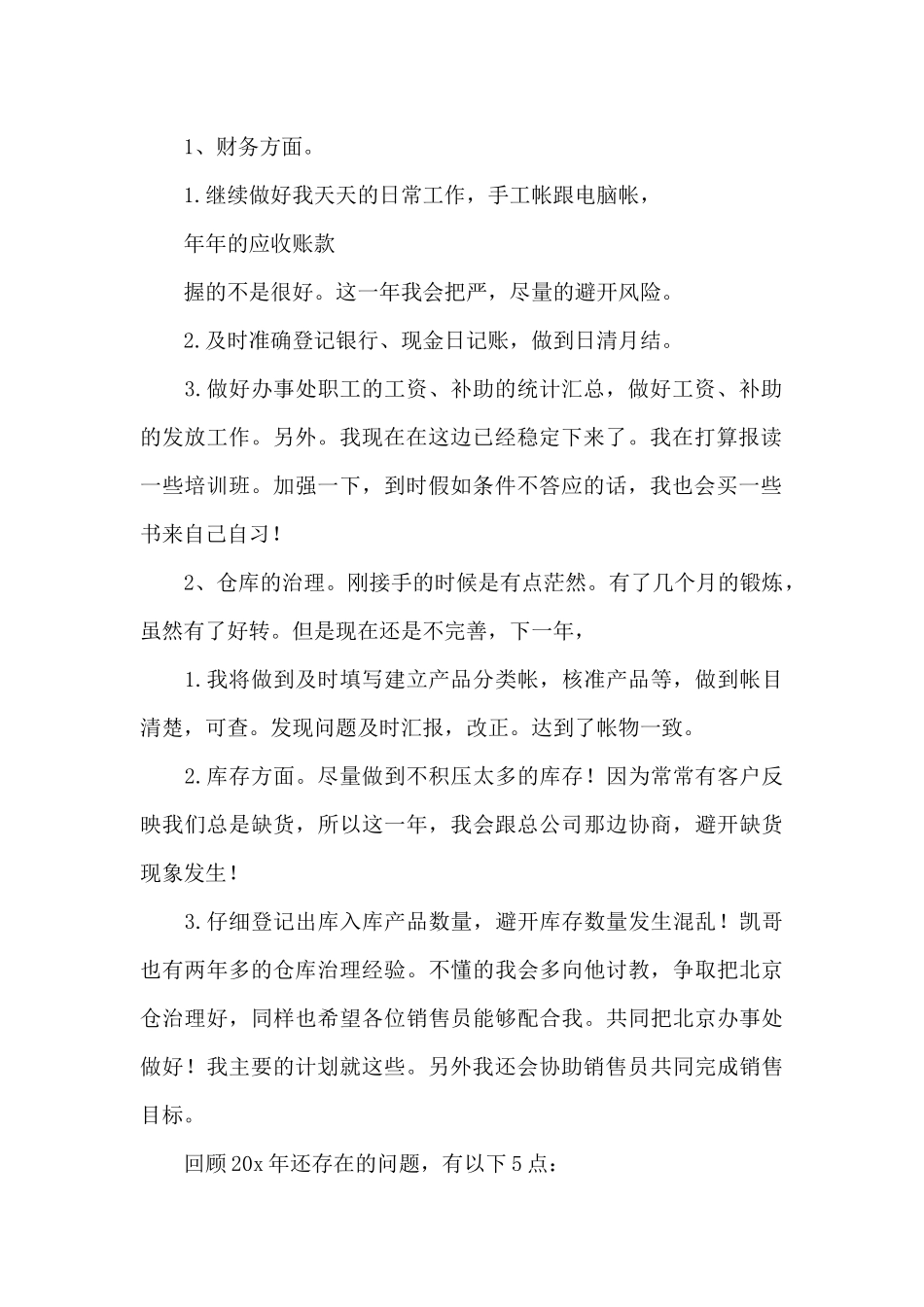 助理年度工作计划最新_第2页