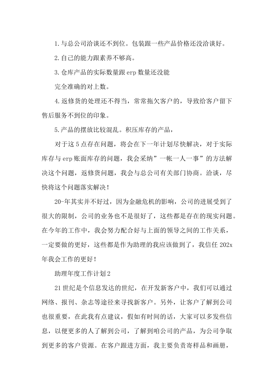 助理年度工作计划最新_第3页