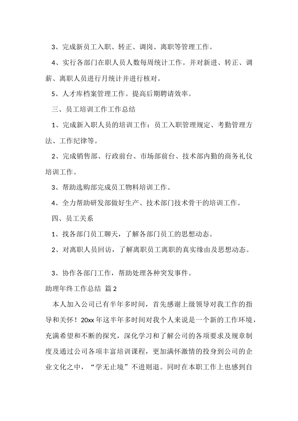 助理年终工作总结锦集十篇_第2页