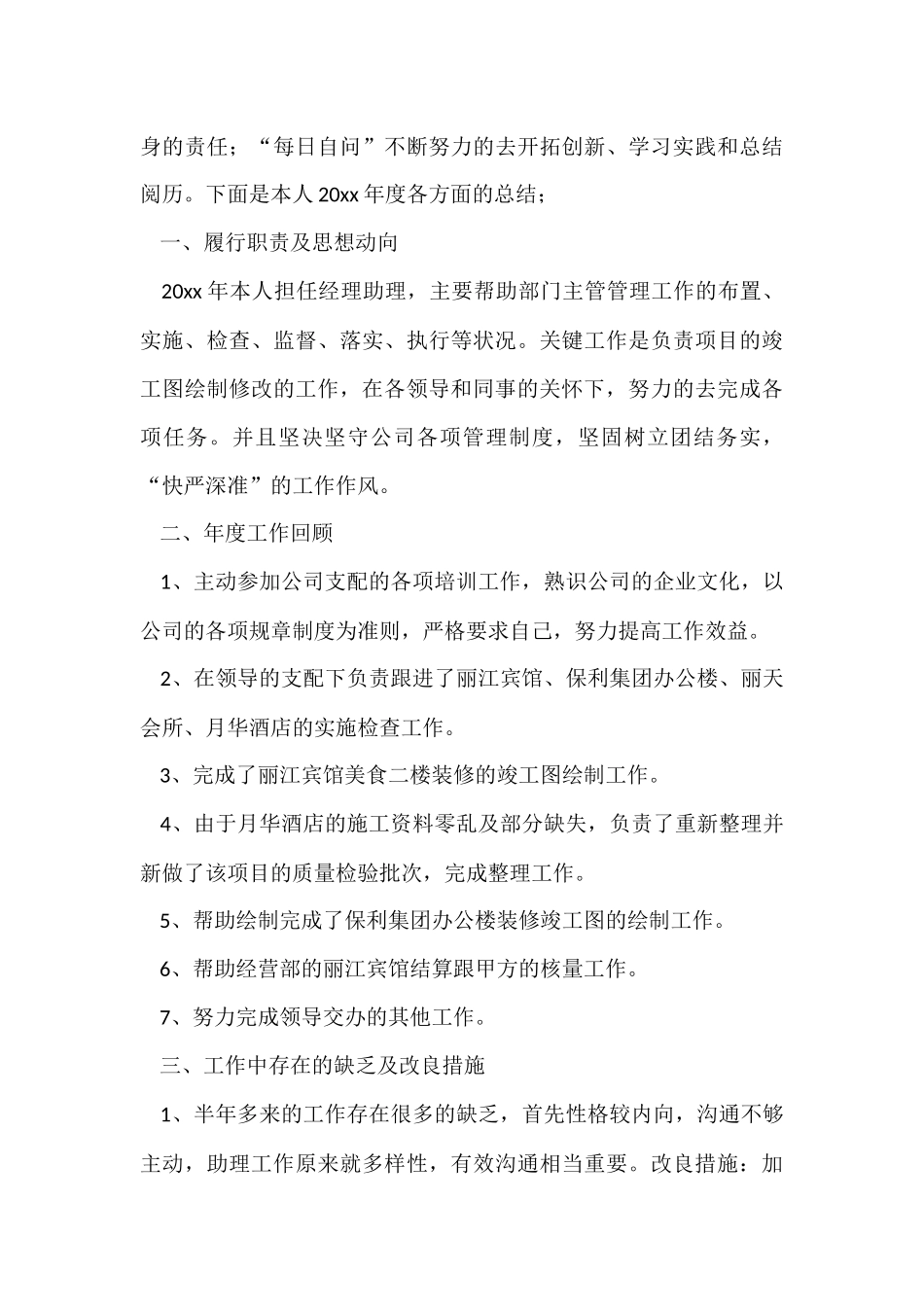 助理年终工作总结锦集十篇_第3页
