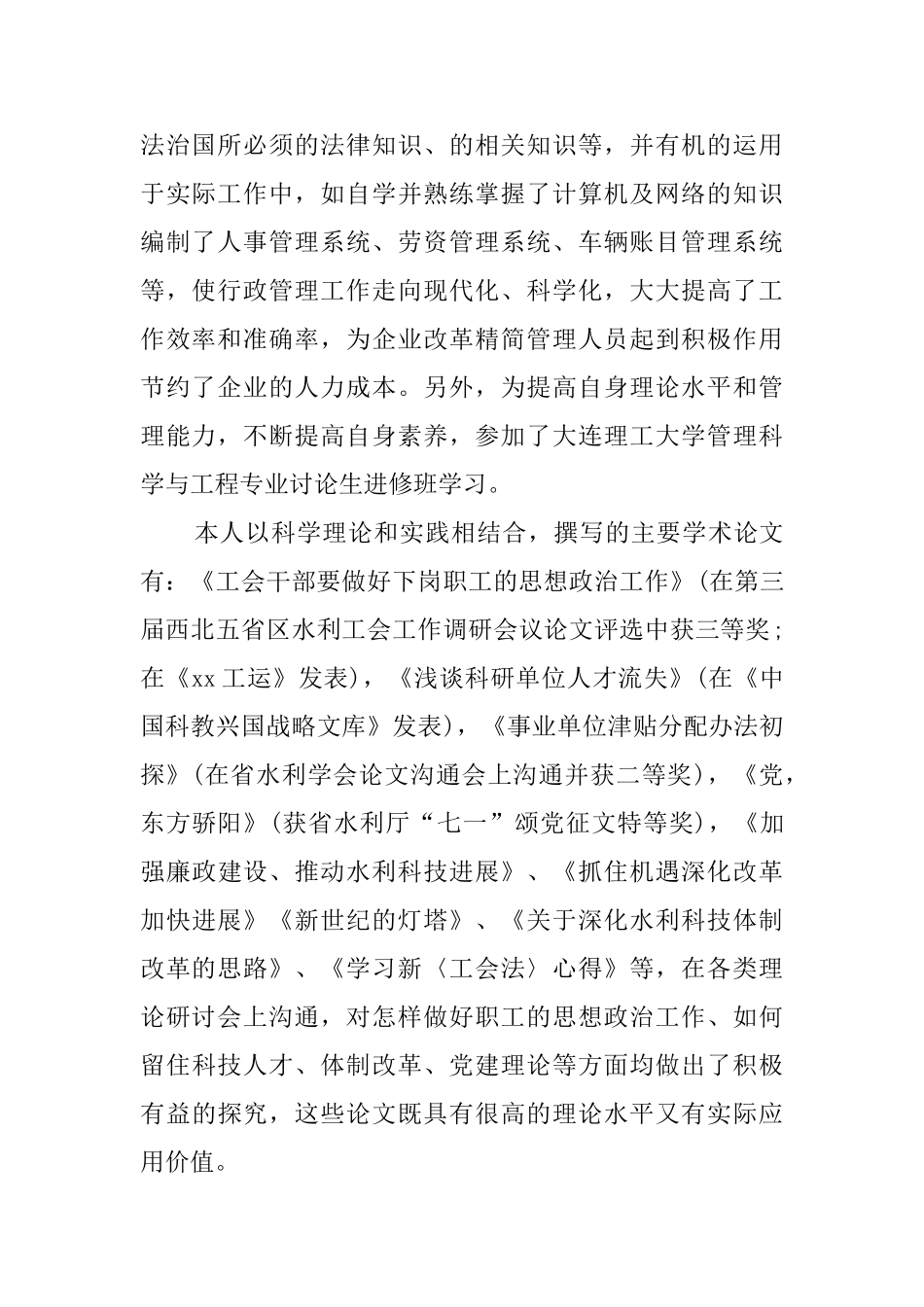 助理政工师申报材料_第2页