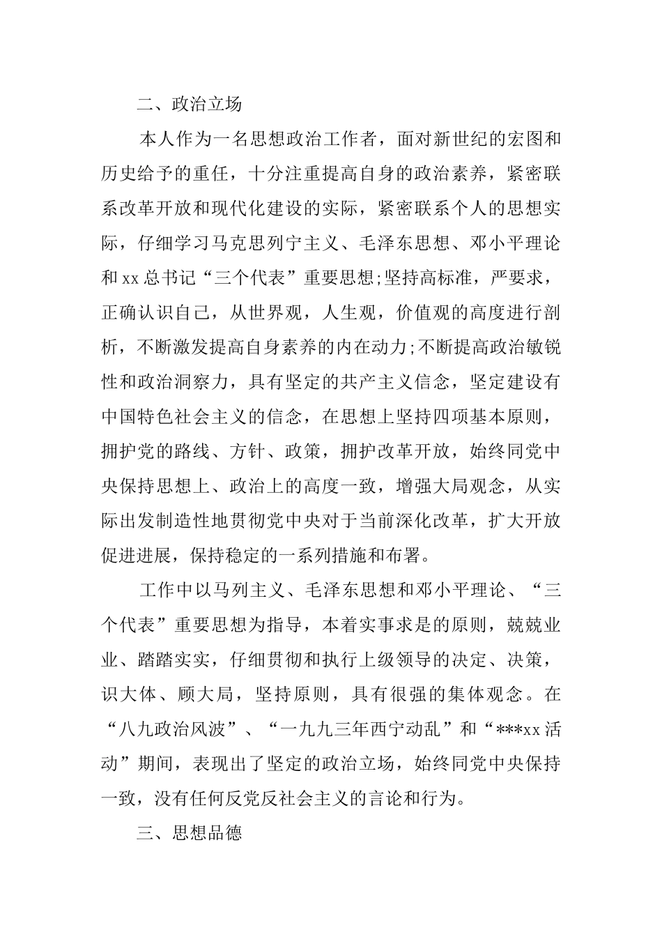 助理政工师申报材料_第3页