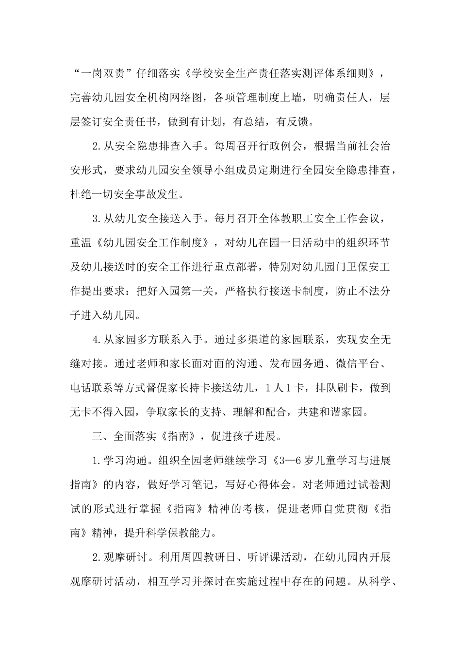 助理每周工作计划范文5篇_第2页