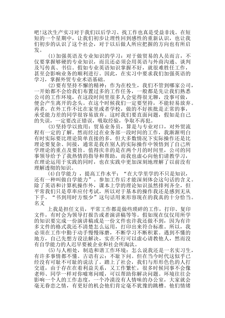 助理实习心得体会汇总2024_第2页
