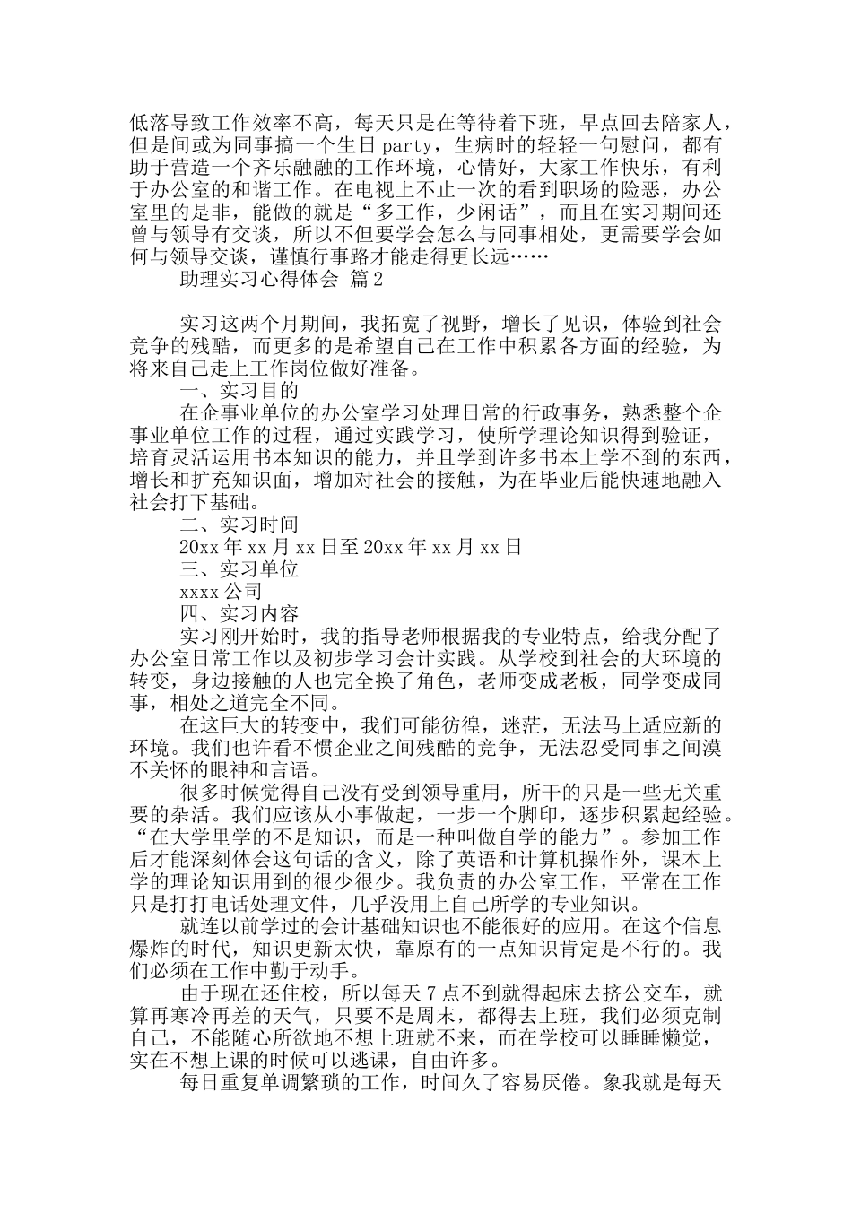 助理实习心得体会汇总2024_第3页