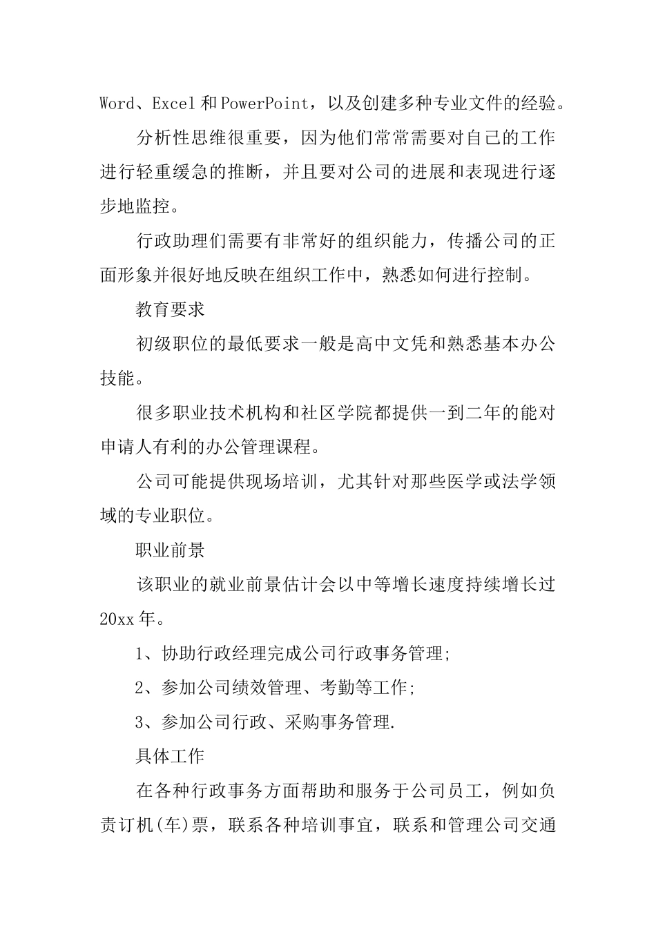 助理文秘的工作内容_第2页