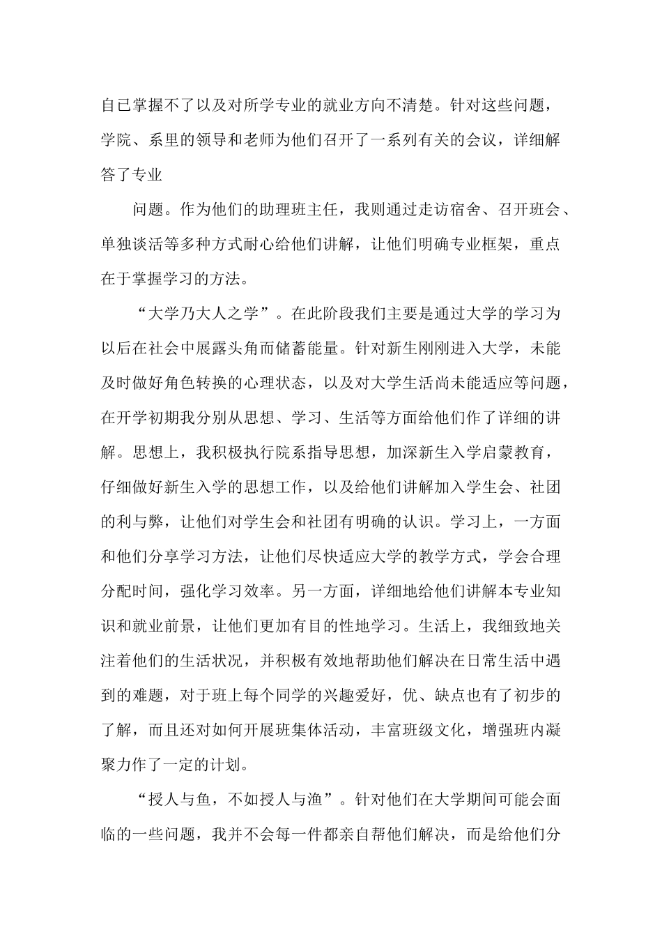 助理班主任工作总结_第2页