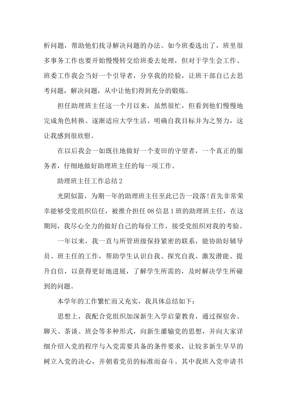 助理班主任工作总结_第3页
