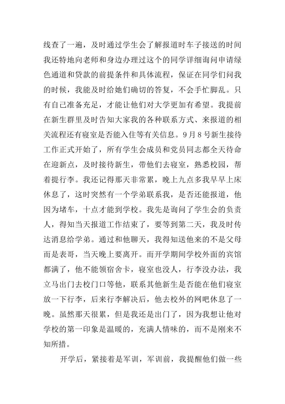 助理班主任工作总结_第2页