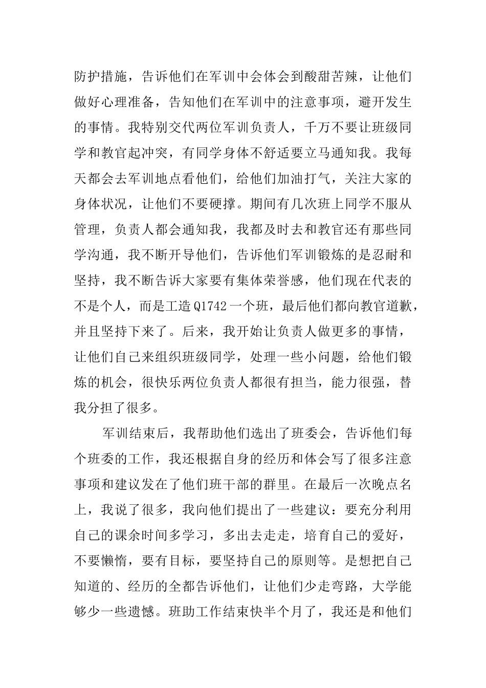助理班主任工作总结_第3页