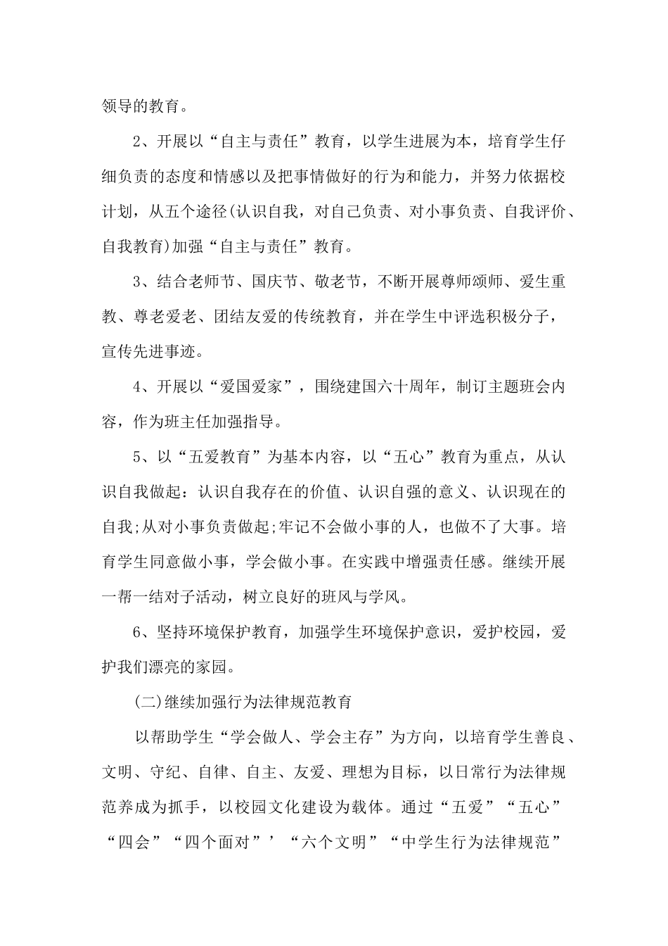 助理班主任的工作计划8篇_第2页