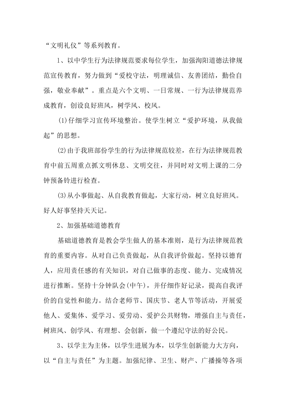 助理班主任的工作计划8篇_第3页