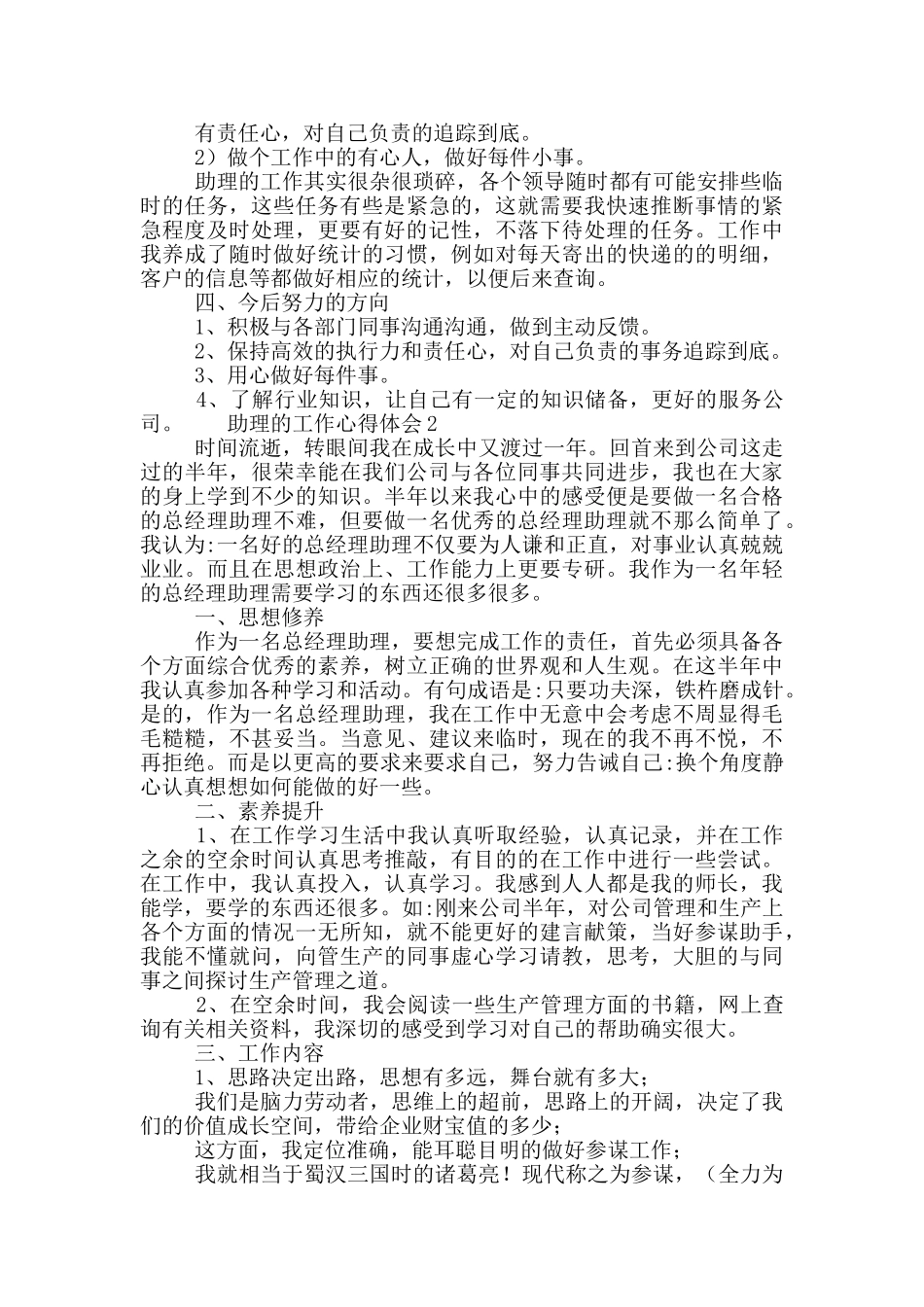 助理的工作心得体会五篇_第2页