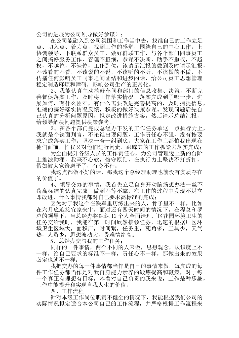 助理的工作心得体会五篇_第3页