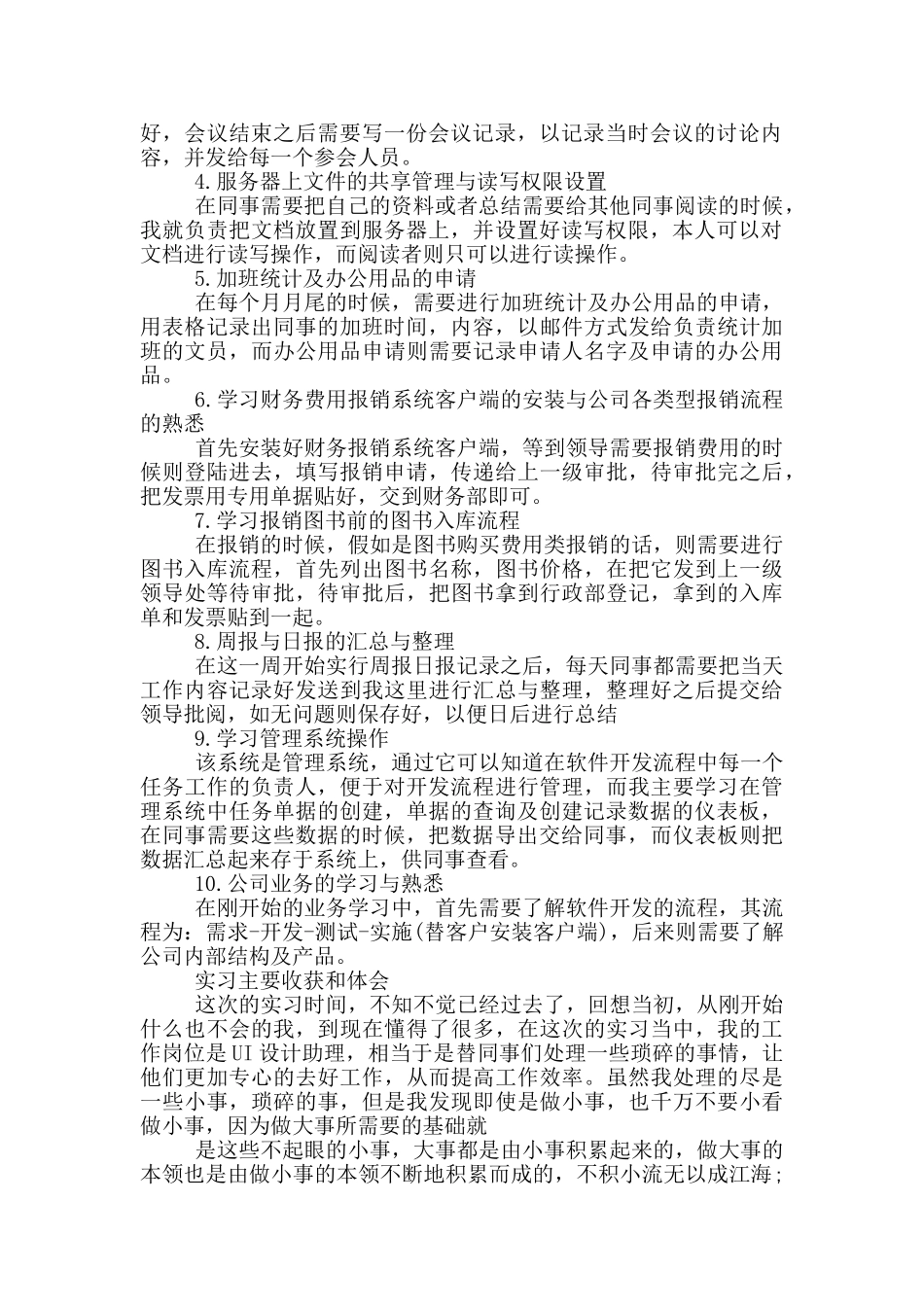 助理的实习报告_第2页