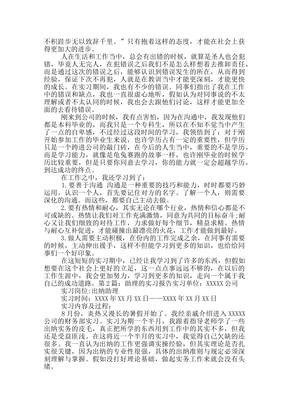 助理的实习报告_第3页