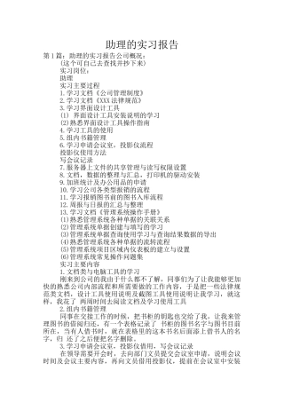 助理的实习报告
