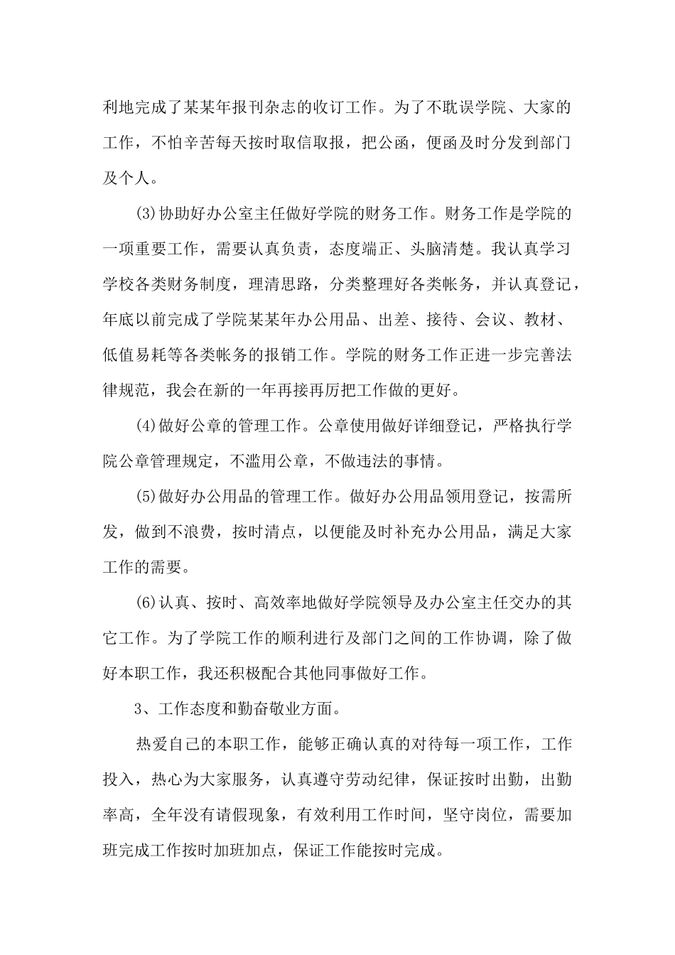 助理的年终工作总结模板_第2页